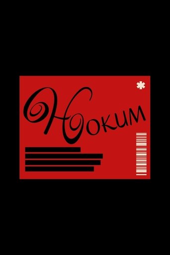 Poster of Hokum