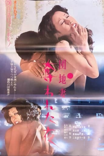 Poster of Apartment Wife: Night of the Rape