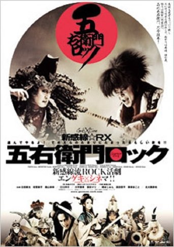 Poster of Goemon Rock