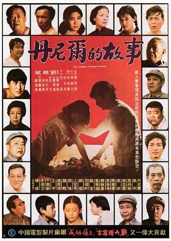 Poster of The Story of Daniel