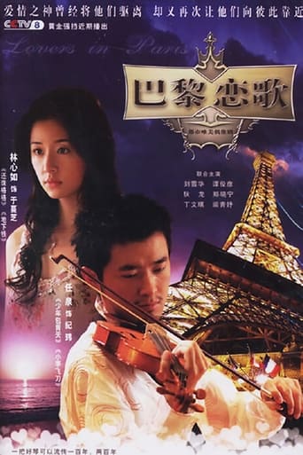 Poster of 巴黎恋歌