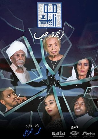 Poster of Tarneemat Hob