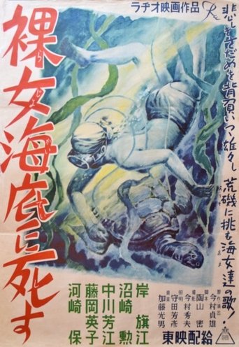 Poster of Undersea Girls