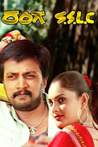 Poster of Ranga SSLC