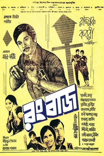 Poster of Rangbaaz