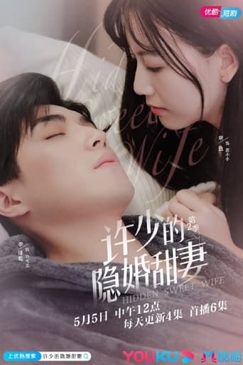 Poster of Hidden Sweet Wife