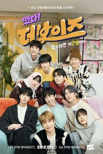 Poster of Come On! THE BOYZ