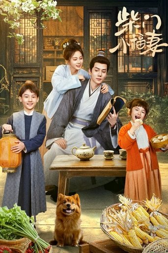 Poster of 柴门小福妻