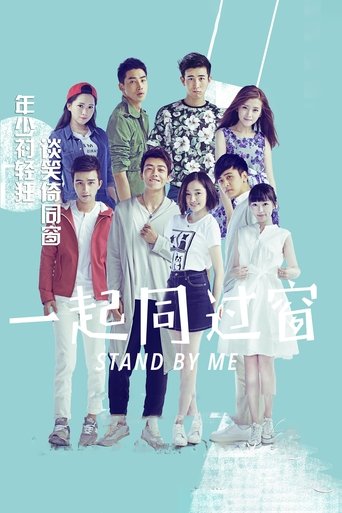 Poster of Stand by Me