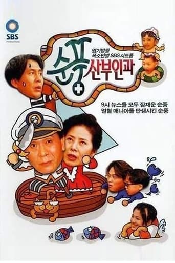 Poster of Soonpoong Clinic