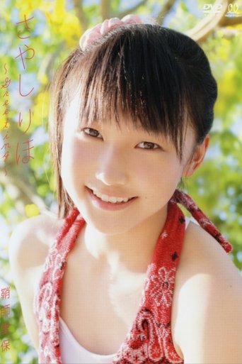 Poster of Sayashi Riho ~Greeting~