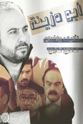 Poster of أبو دزينة