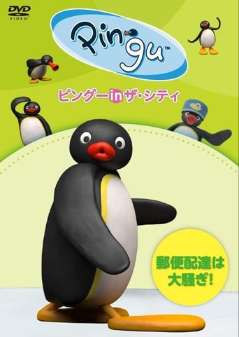 Poster of pingu in the city YUUBINNHAITATU HA OOSAWAGI!