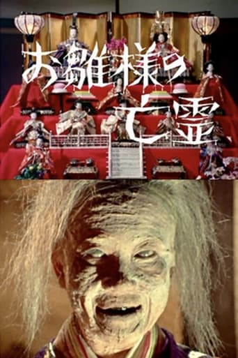 Poster of Ghosts of the Dolls