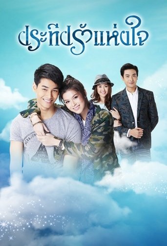 Poster of Pra Teap Rak Haeng Jai