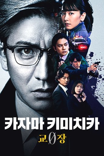 Portrait for Kazama Kimichika: Kyojo Zero - Specials