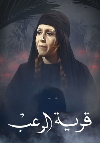 Poster of قرية الرعب