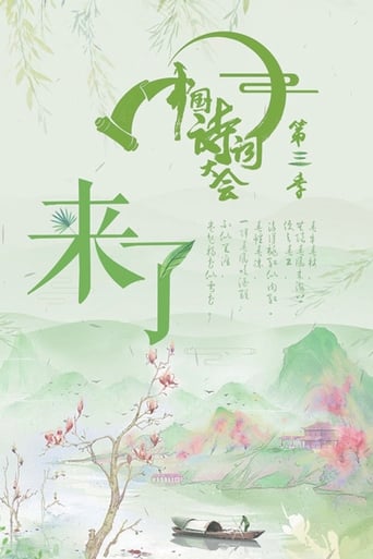 Portrait for Chinese Poetry Congress - Season 3