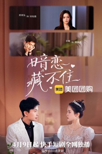 Poster of 暗恋藏不住