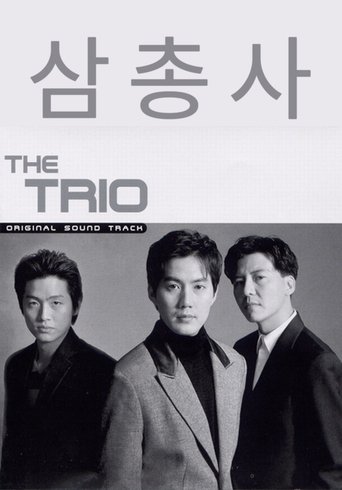 Poster of Trio