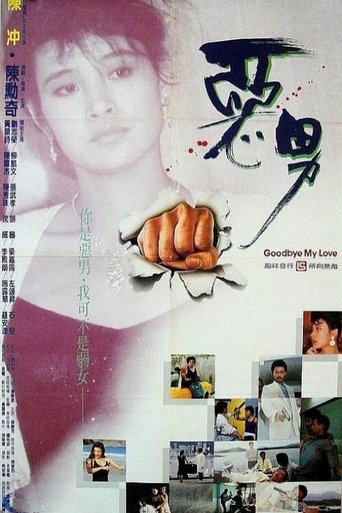 Poster of Goodbye My Hero