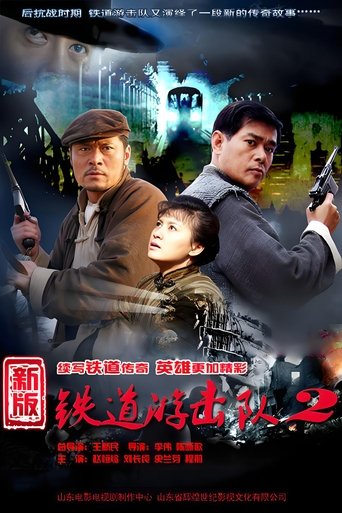 Portrait for Railway Guerrilla - Season 2