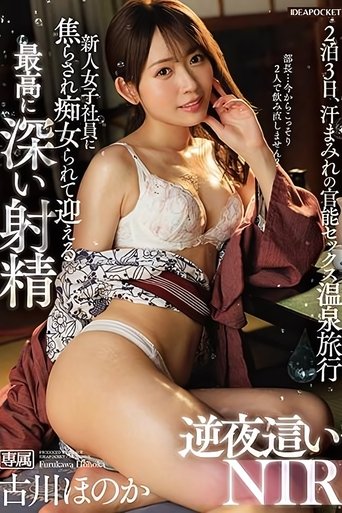 Poster of Teased and Tormented by the New Female Employee, Welcome the Deepest Ejaculation – Reverse Night Crawling NTR – Furukawa Honoka