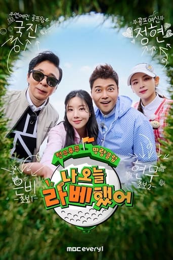 Poster of 나 오늘 라베했어