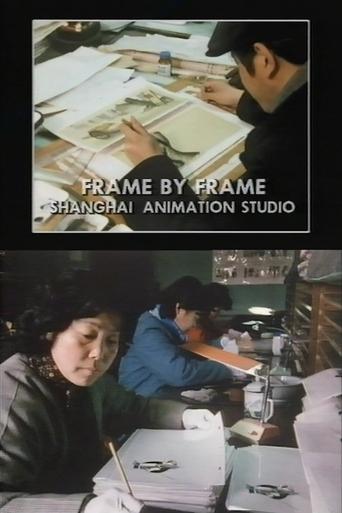 Poster of Frame by Frame: Shanghai Animation Studio