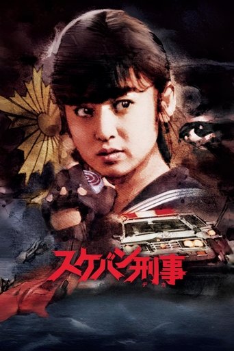 Poster of Sukeban Deka