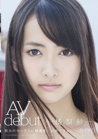 Poster of AV Debut Risa Tachibana
