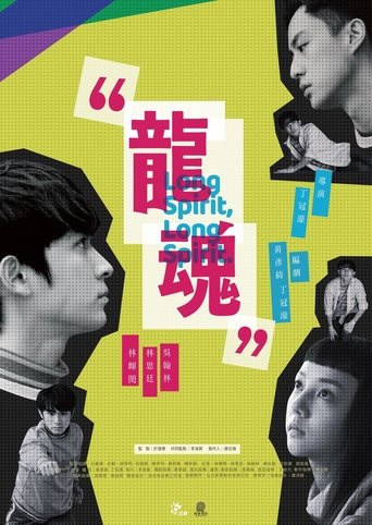 Poster of Long Spirit