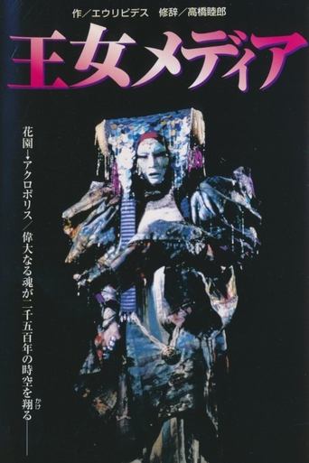 Poster of Princess Medea