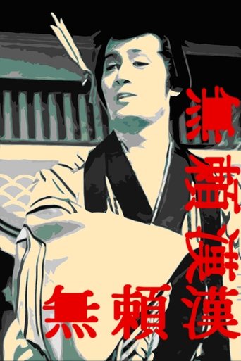 Poster of The Scandalous Adventures of Buraikan