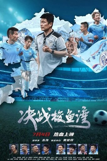 Poster of 决战梭鱼湾