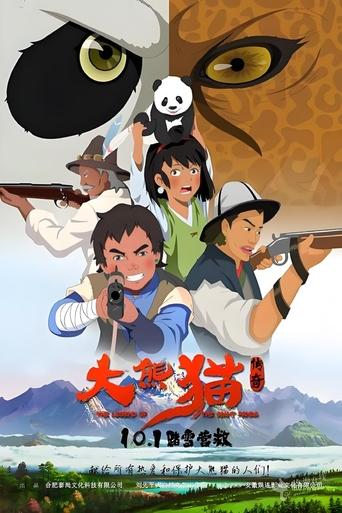 Poster of 大熊猫传奇