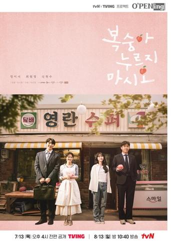 Poster of tvN O'PENing: Don't Press the Peach