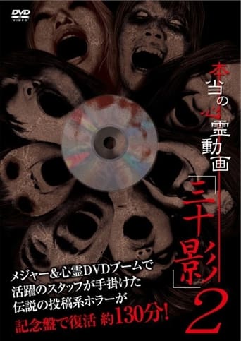 Poster of Hontō no Shinrei Dōga 'Sanjū Kage' 2