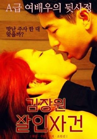 Poster of Kim Jang-won Murder Case