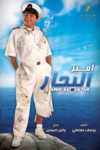 Poster of Prince of the Seas