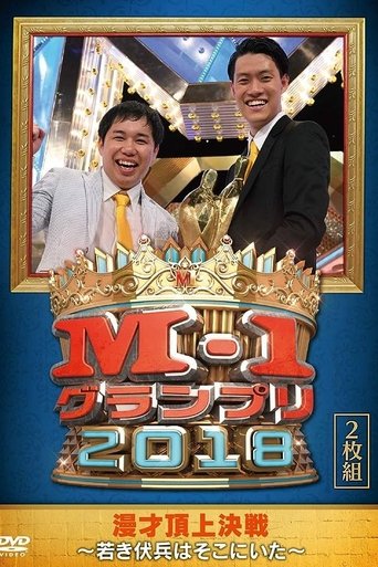 Poster of M-1 Grand Prix 2018 Another story