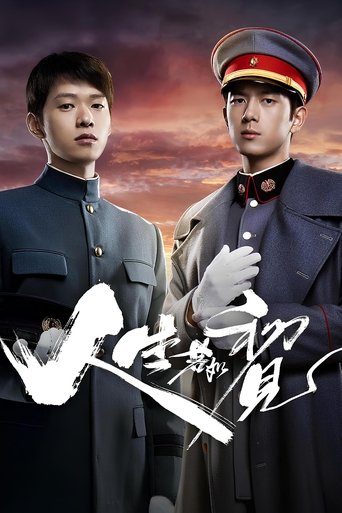 Portrait for A Love Never Lost - Season 1
