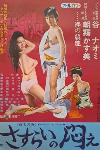 Poster of Sasurai no modae