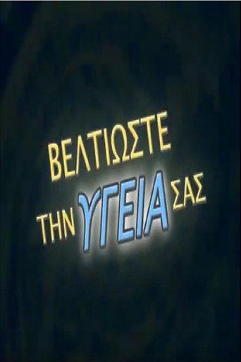 Portrait for Beltioste thn Ygeia sas - Season 2
