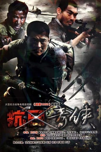 Poster of 抗日奇侠