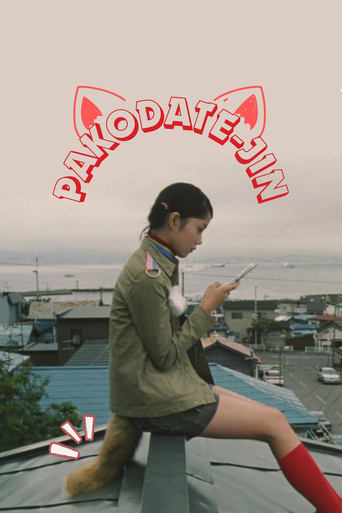 Poster of Pakodate-jin