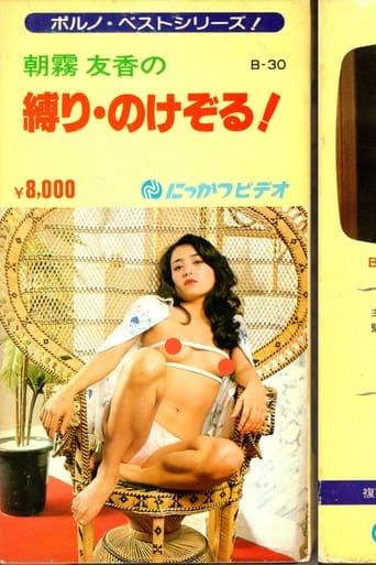 Poster of Yuka Asagiri: Bound and Gagged!