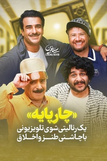 Poster of Charpayeh