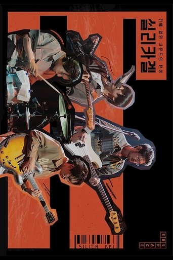 Poster of Silica Gel: The Birth of a Young and Brave Sound