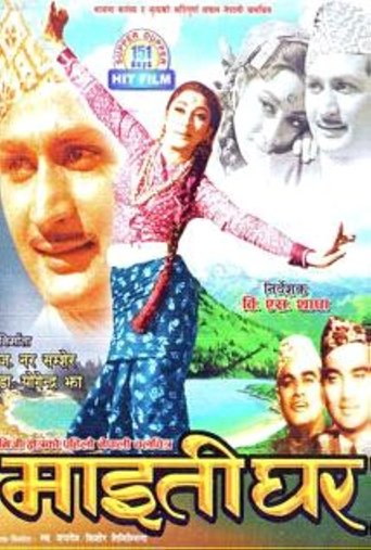 Maitighar Poster of Maitighar